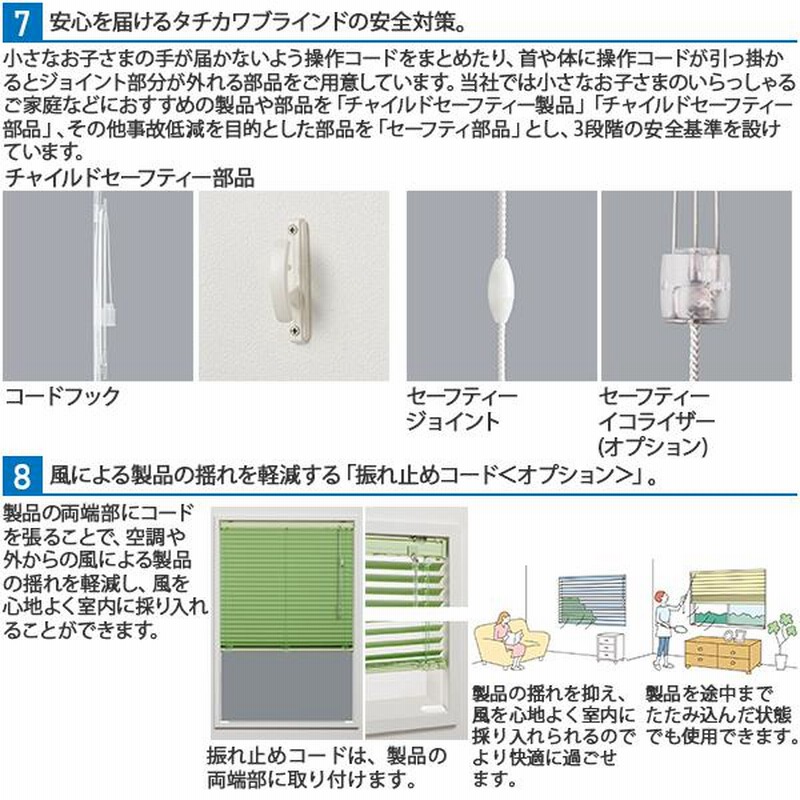 タチカワブラインド ヨコ型ブラインド シルキーアクア：スラット幅25mm