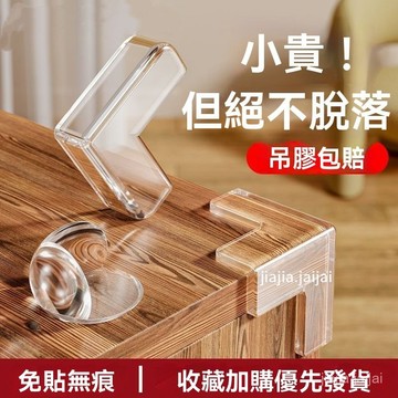 🥂隔日達🥂桌子防撞窗戶護角透明硅膠桌角兒童保護邊防油機茶幾磕碰 傢具硅膠加厚防撞角 防護角 防撞角 水滴款防撞角 XRJ