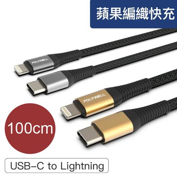 100cm Type-C 蘋果PD快充黑色編織線 NFA18
