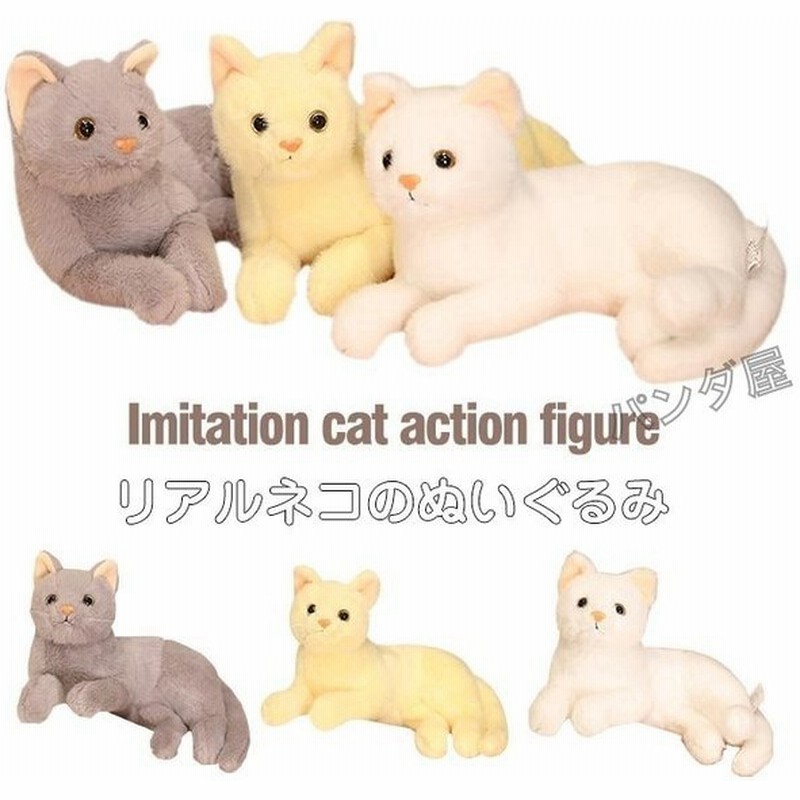 ねこ ネコ 猫 ぬいぐるみ 人形 玩具 おもちゃ キャラクターグッズ 可愛い リアル 雑貨 小さいサイズ 30cm 通販 Lineポイント最大get Lineショッピング