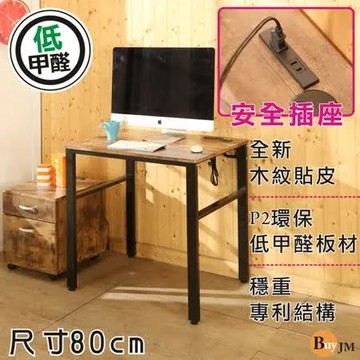 BuyJM低甲醛復古風80公分工作桌/電腦桌附檔案櫃