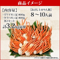 2121. 二大蟹食べ比べセット3.2kg (タラバ足1.6kg ズワイ足1.6kg)  かに カニ 蟹 タラバ たらば タラバガニ ズワイ ずわい ズワイガニ 送料無料 北海道 弟子屈町