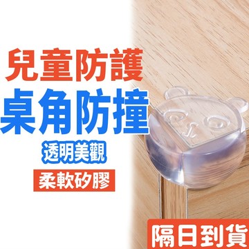 龍潭區桌角防撞保護套 桌角防撞 防撞墊 桌角保護套 桌角防撞貼 桌角防撞條 桌角防護 防撞角 桌腳墊 防撞貼 兒童防撞角
