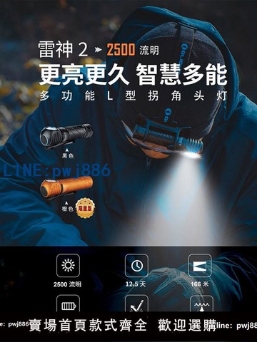 【臺灣公司 可打統編】OLIGHT傲雷Perun2雷神多功能手電筒2500流明戶外搜救探洞拐角頭燈