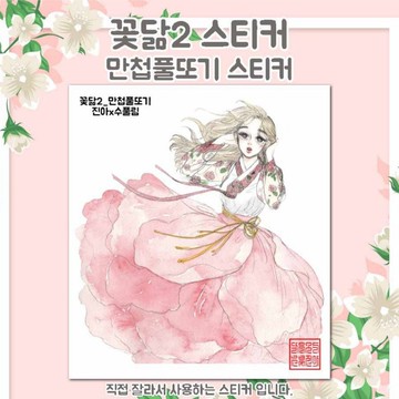 花朵般的榆葉梅 (jinah) 復古東方可愛少女人物貼紙