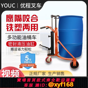 {可打統編 保固一年}手動液壓油桶搬運車咬嘴圓桶鐵桶塑料桶液壓堆高機裝卸車手推搬運車