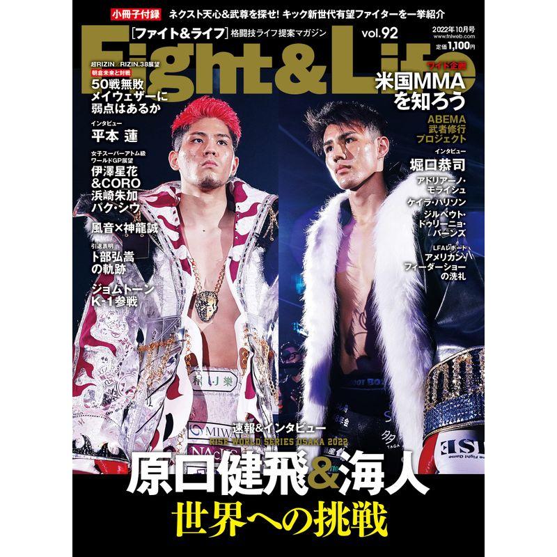 FightLife(ファイトライフ) (Vol.92)