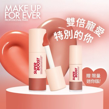 限量送 百搭裸色迷你唇萃！【MAKE UP FOR EVER】新品🩷超能量冰沙翹唇萃11 #甜橙冰沙💄