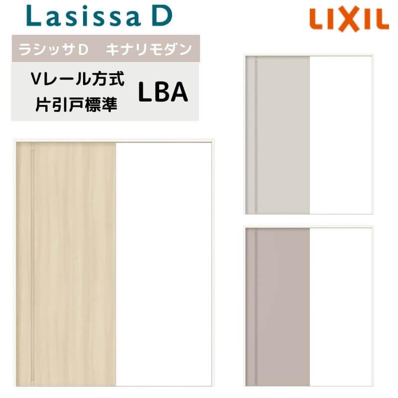 2021福袋】 特注サイズ ラシッサS 片引きトイレタイプ LAE w1188-1992mm h1728-2425mm Vレール仕様 LIXIL  室内引戸 トステム 室内建具 引き戸 リフォーム DIY