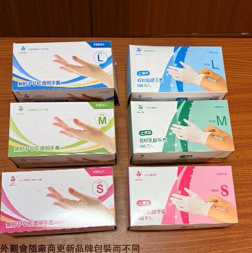 三花 H5820 有粉 H5776 無粉 乳膠 PVC透明 手套 一次性 防水 手套 清潔 有粉 光面型止滑