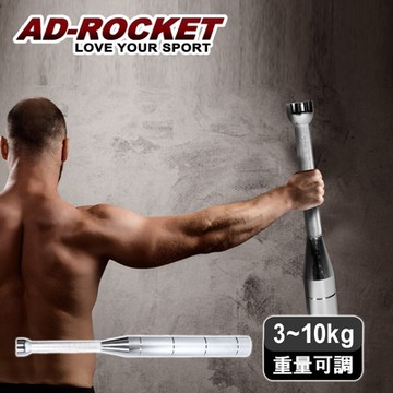 AD-ROCKET 頂級不鏽鋼棒鈴 可調式PRO款 clubbell (3-10KG可調節) 健身棒鈴 伊朗棒 錘鈴 壺鈴 臂鈴