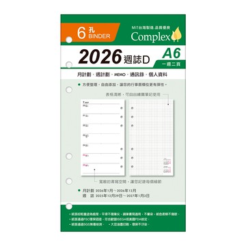 A6補充頁6孔 2026週誌D YZW26606D