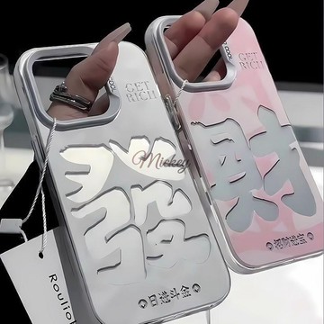 保護殼.ins簡約發財蘋果16pro手機殼iPhone15/14防摔13/12/11潮款x/xr套8