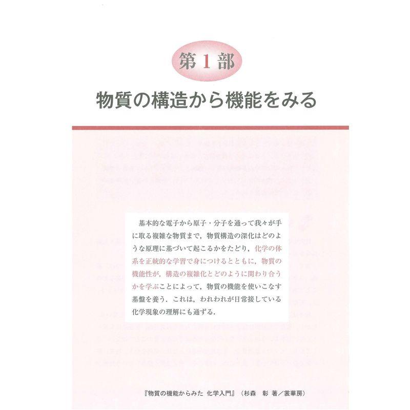 物質の機能からみた 化学入門