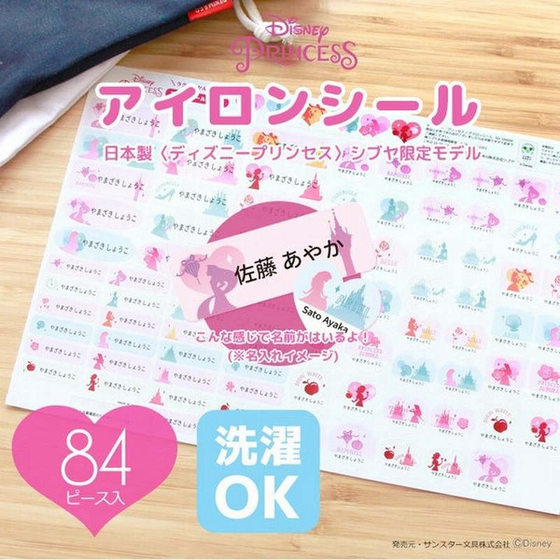 メール便送料無料 ディズニー プリンセス アイロンシール ネームシール 84セット Sd Sn008 So Name11 Np後払い不可 M便 1 10 通販 Lineポイント最大0 5 Get Lineショッピング