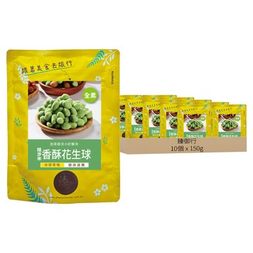 臻御行 哇沙米香酥花生球  10個  150g