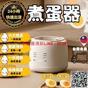 【卓越優選館】煮蛋器 煮蛋機 110V  煮蛋神器 蒸蛋機 蒸蛋器 蒸蛋杯 早餐機 蒸煮鍋 tang心蛋神器 水煮蛋機