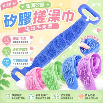⚡臺灣倉出⚡矽膠搓澡巾 雙面矽膠搓澡神器 雙面清潔 矽膠搓澡刷 可調節長度藍色浴刷搓澡巾清潔背部去除死皮角質