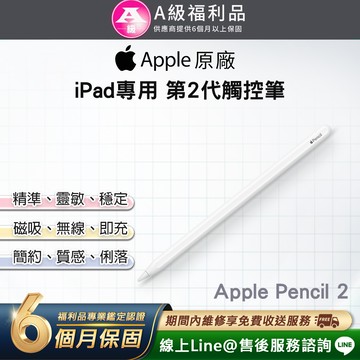 【福利品】Apple Pencil 2