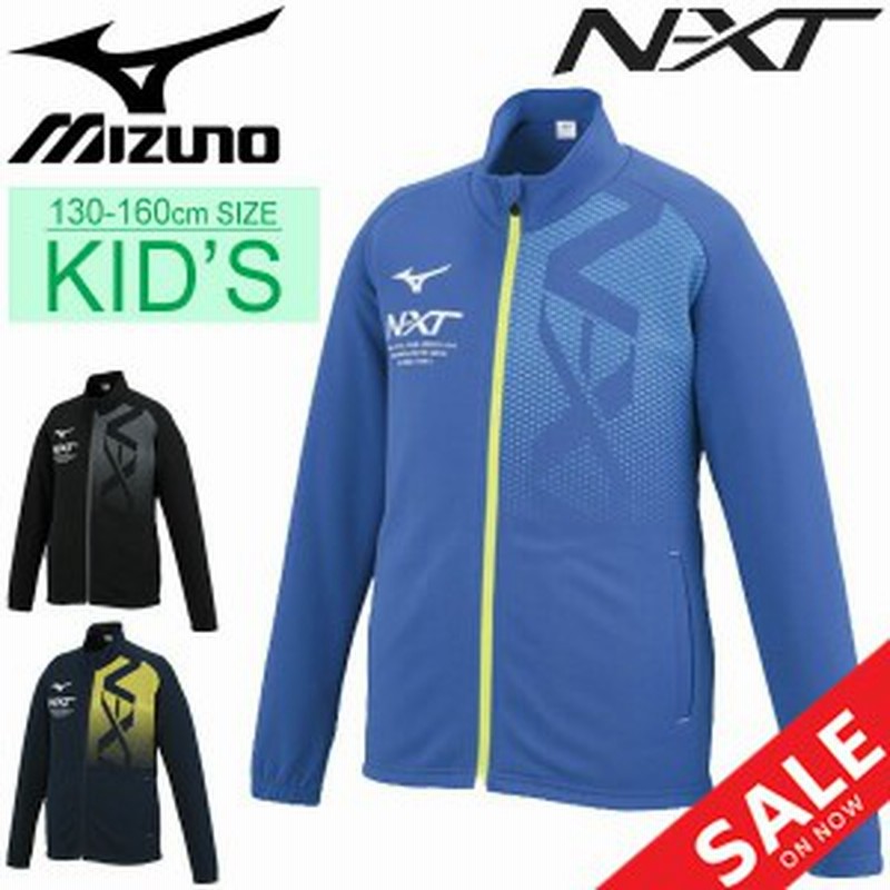 トレーニングウェア ジャージ キッズ ジュニア 男の子 女の子 子供服 ミズノ Mizuno N Xt ウォームアップジャケット スポーツウェア 130 通販 Lineポイント最大1 0 Get Lineショッピング