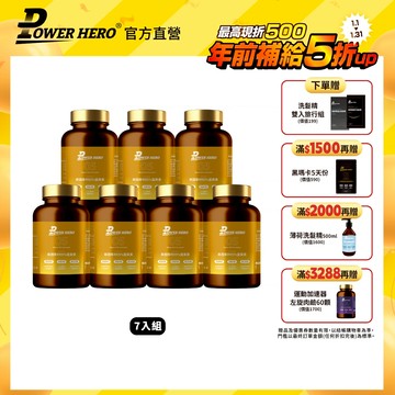 【PowerHero】美國專利95%薑黃素 7入組 (60顆/盒)《95%高濃度C3》