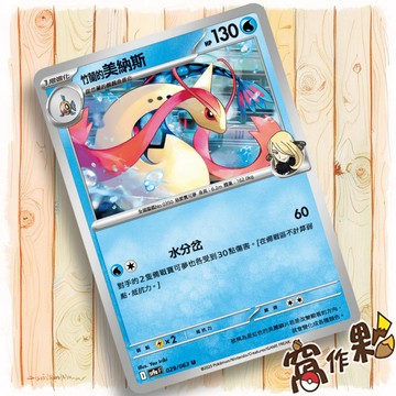 【窩作夥】Sv9a 029 竹蘭的美納斯 普卡 U 熱風競技場 寶可夢 PTCG 中文版