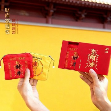 ✨臺灣出貨✨普陀景區文創財庫零錢包香包香囊福袋創意零錢包復古荷包文玩包裝