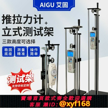 {可打統編 最低價}HLA推拉力計立式架子加高拉力實驗機臺手搖螺旋支架測試座測力儀