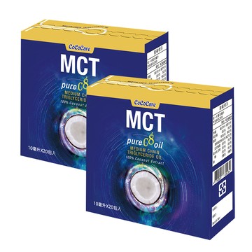 CoCoCare C8 中鏈MCT油 隨身包/10mlx20包_2盒(100%源自椰子油/原裝進口)