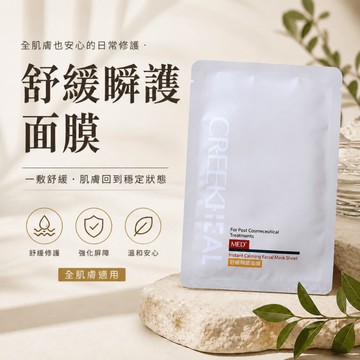 【美麗人生藥局】珂芮爾 MED creekheal 舒緩面膜 珂芮爾面膜 舒緩瞬護面膜
