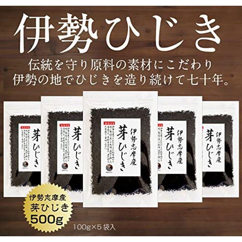 海藻本舗 ひじき 芽ひじき 100g×5袋 国産 三重県 伊勢志摩産 伊勢ひじき