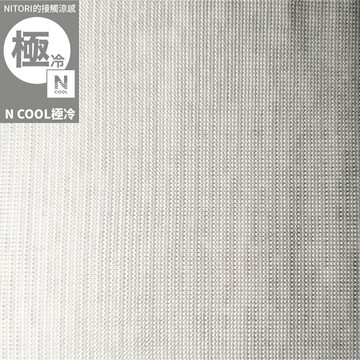 接觸涼感 純棉涼被 N COOL 極冷 GY 雙人 S26 NITORI宜得利家居