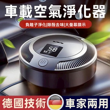 【净化空氣】現貨+隔日達⬆️車用空氣淨化器 負離子空氣净化器 車家兩用 空氣清淨機 除異味煙味 除甲醛 臟空氣