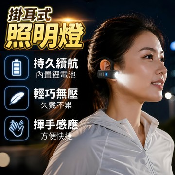 掛耳式照明燈 強光手電筒 頭燈 燈 手電筒強光 強光頭燈 感應式頭燈 戶外照明燈 强光頭燈 夜間照明燈