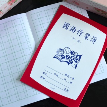 de232作業本-國語 (中 高) 國語作業簿 中高年級適用 練習本 作業本 2入