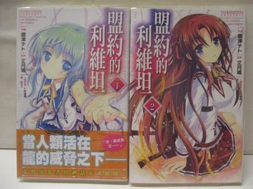 【書寶二手書T9／漫畫書_M5J】盟約的利維坦_1-2集合售