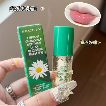 新品現貨✨ 冷門但是潤死了！德式洋甘菊舒緩潤唇膏 唇油 護唇油 保濕滋潤 唇部精華 滋潤唇膏 女秋冬護唇油44-0067