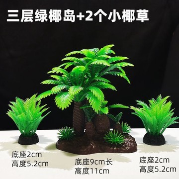 ⚡⚡魚缸造景水族箱裝飾仿真水草塑料景觀椰樹辦公盆景觀賞魚沙盤擺件