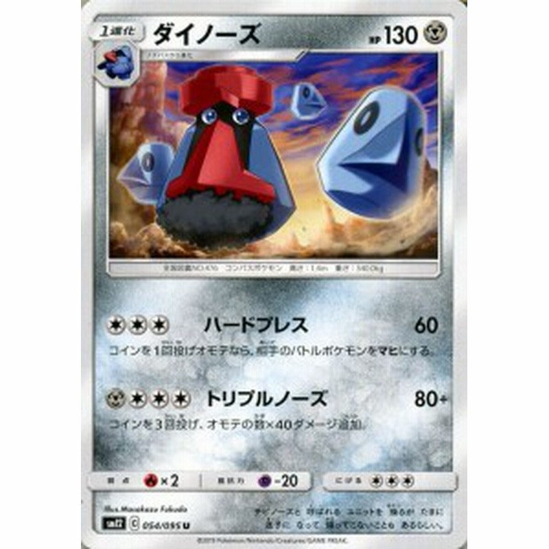 ポケモンカードゲーム Sm12 オルタージェネシス ダイノーズ U ポケカ 拡張パック 鋼 1進化 通販 Lineポイント最大1 0 Get Lineショッピング