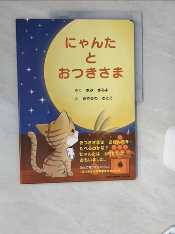 【書寶二手書T4／少年童書_TRK】??????????_日文_????? / ???????