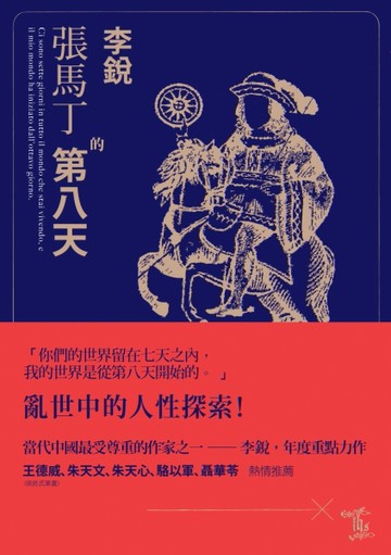 張馬丁的第八天[二手書_普通]