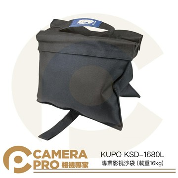 KUPO KSD-1680L 專業影視沙袋 載重16kg 馬鞍式設計 適 燈架 延伸臂 不含配重物 公司貨 ◎相機專家◎