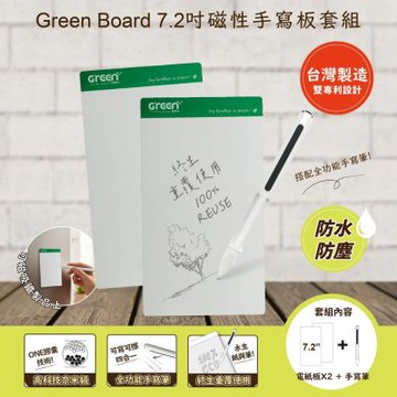 【Green Board】7.2 吋磁性電紙板 MT7 (電紙板綠色x2+手寫筆) MIT雙專利設計 0.5mm超薄軟性電子紙 局部清除手寫板