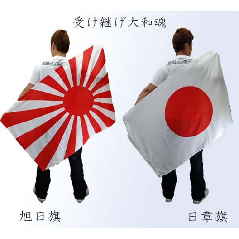 国旗 日本 日の丸 日章旗 旭日旗 BIGサイズ 70cm×125cm インテリア お正月 成人式 日本の休日 通販  LINEポイント最大0.5%GET | LINEショッピング