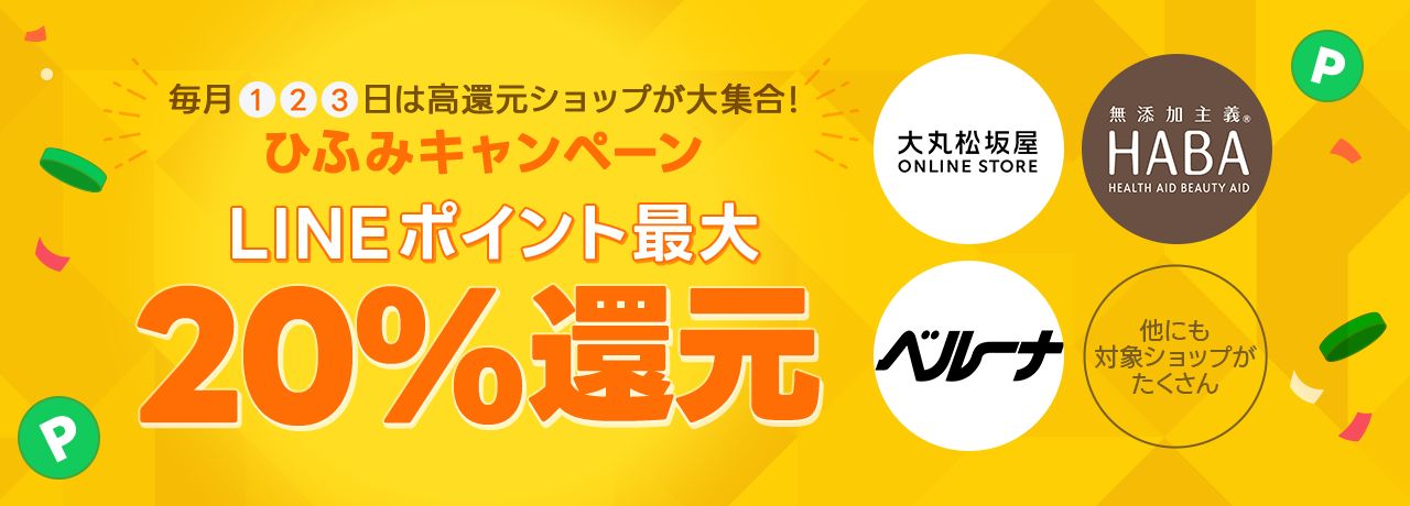 ひふみキャンペーン