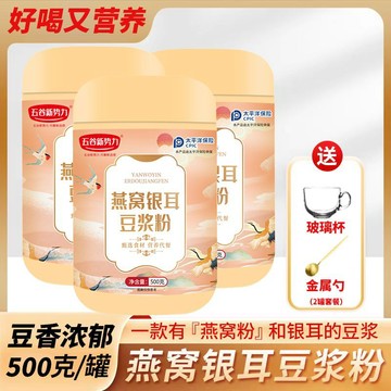 燕窩銀耳豆漿粉500克/罐營養早餐健康免煮代餐老人學生孕婦代餐粉