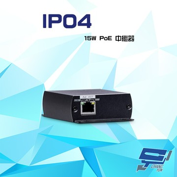 昌運監視器 ip04 15w poe 中繼器 距離120米