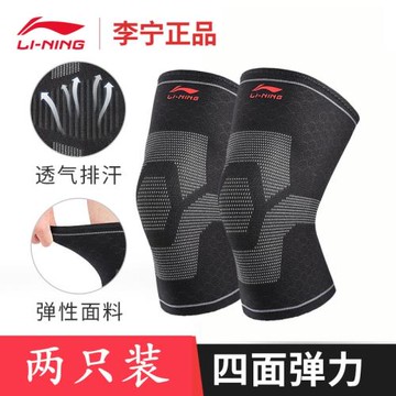 2只裝 李寧運動護膝籃球跑步男女專業半月板關節膝蓋保護套