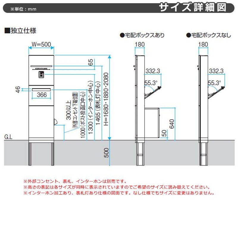 三協アルミ ジオグランテ H1880 機能門柱 独立仕様 ポスト+