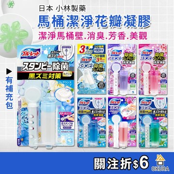 馬桶芳香凝膠【大倉本舖】日本 小林製藥 BLUELET 馬桶花瓣凝膠 馬桶除臭 馬桶清潔凝膠 馬桶清潔劑 小花凝膠 小林